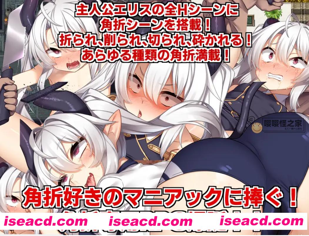 图片[1]-【日式RPG/AI汉化】角折魔王艾莉丝的再生/角折魔王エリスの再生譚 Ver1.01 AI汉化版【1.3G/新作】-嘤嘤怪之家