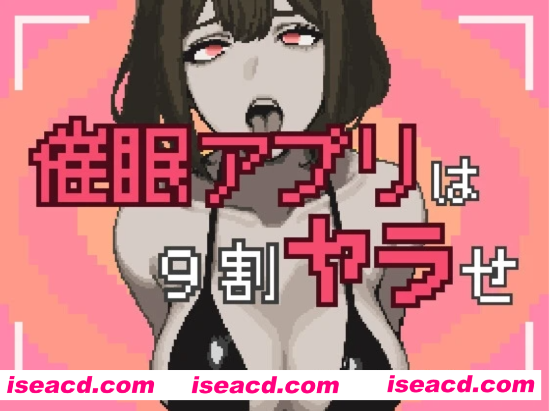 图片[1]-【互动SLG/AI汉化/全动态】催眠APP九成是假的  AI汉化版【1.3G/新作】-嘤嘤怪之家