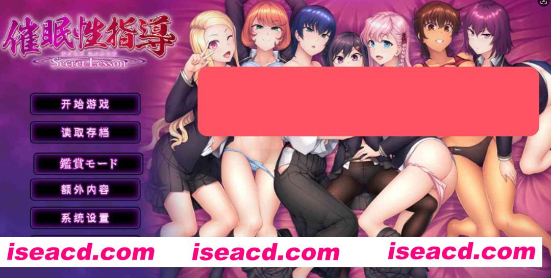 图片[1]-【日式ADV/AI汉化】催眠性指導 -Secret Lesson 催●性指導 Secret Lesson AI汉化+全CG存档【5.1G/全CV】-嘤嘤怪之家