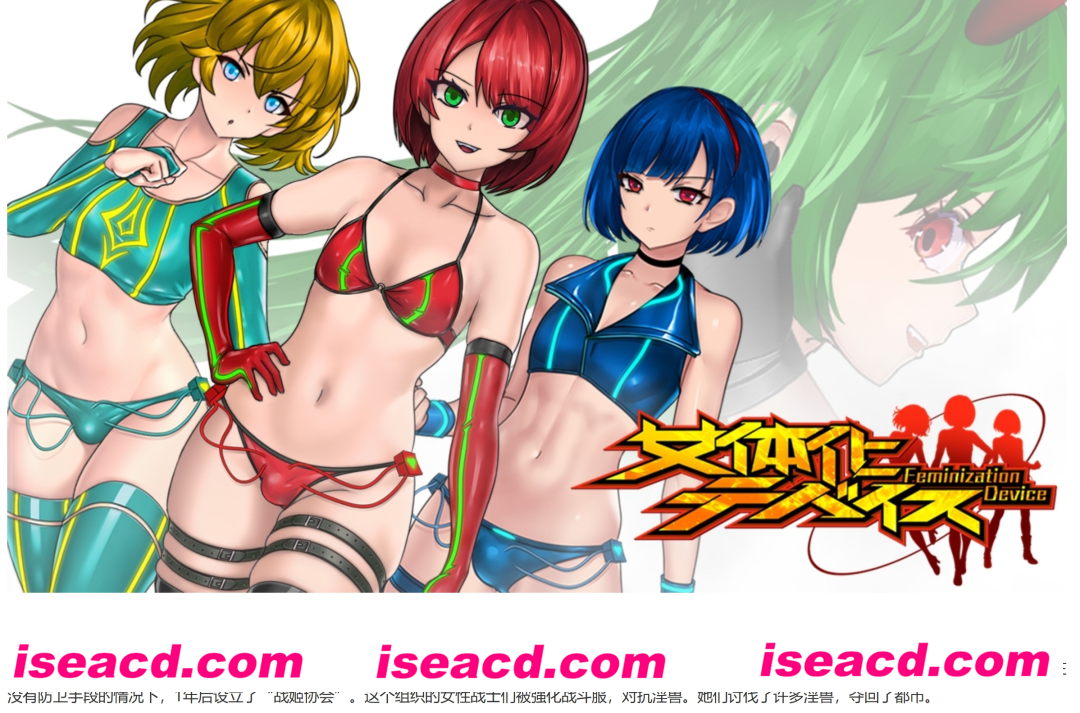 图片[1]-【3D互动/中文/全动态】[FT少女] 女体化装置Ver.0.6(女体化デバイス)  DLsite官方中文版 【500M/2月更新】-嘤嘤怪之家