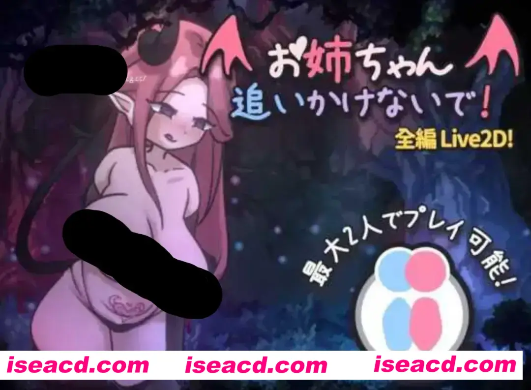 图片[1]-【日式ACT/中文/动态CG】姐姐，别追我！～与魅魔的捉迷藏！ お姉ちゃん、追いかけないで!～サキュバスとの鬼ごっこ DL官方中文版【200M/新作】-嘤嘤怪之家