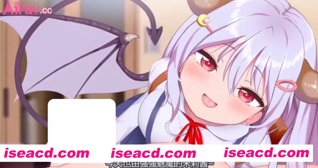 图片[2]-【2D动画/中文/全动态】 WILL BE WELL 雌小鬼动画~见习小魅魔! 中文字幕 72分长篇【600M/全CV】-嘤嘤怪之家