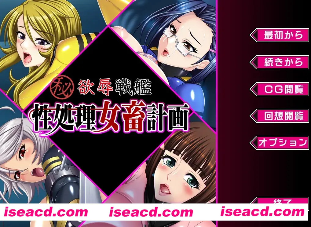 图片[1]-【ADV/AI汉化/拔作】[大和号同人] 欲辱战舰 性处理女畜计画 欲 AI汉化版+全CG 【500M/全CV】-嘤嘤怪之家