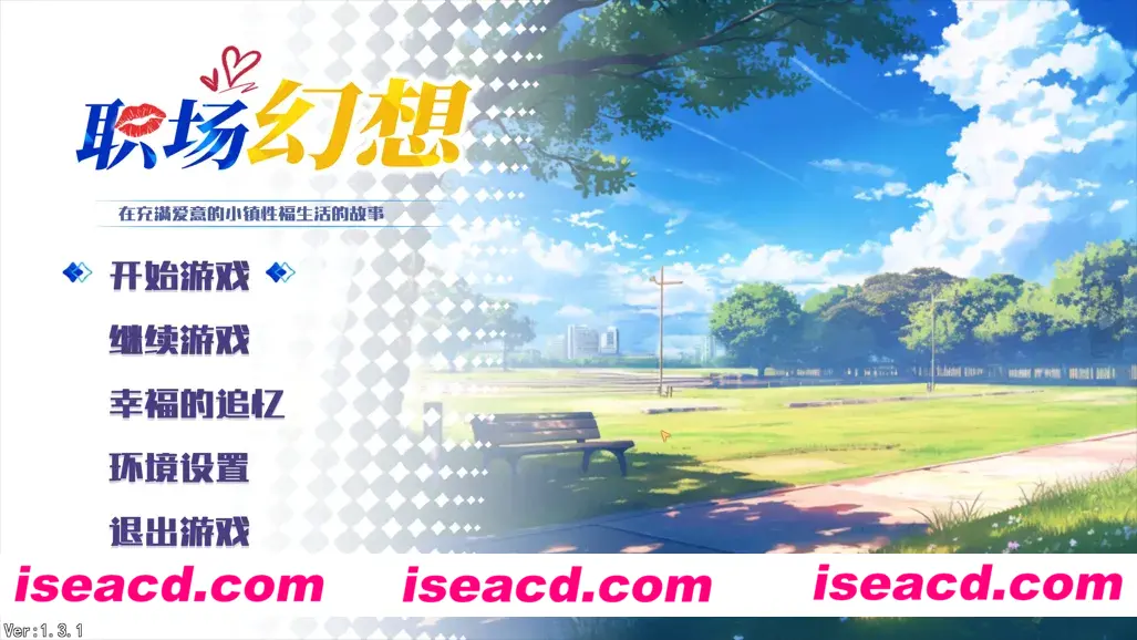 图片[2]-【互动SLG/官中/无码】职场幻想 在充满爱意的小镇杏福生活的故事 Workspace Fantasy Ver1.3.1 官方中文版+全DLC【4.73G】-嘤嘤怪之家