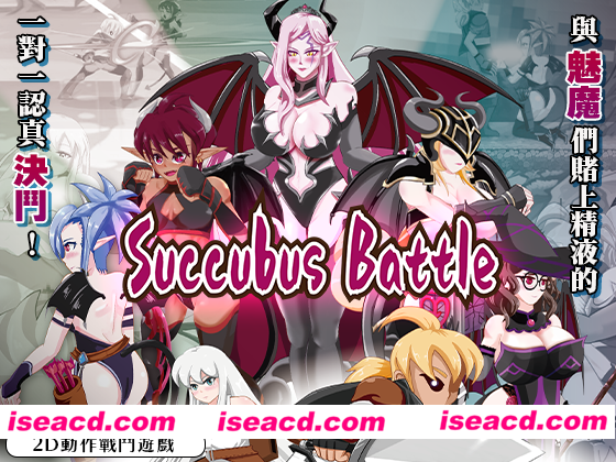 图片[3]-【日式ACT/中文/全动态2D】魅魔大战 & SuccubusBattle Ver1.2 官方中文版 【750M/新作/CV】-嘤嘤怪之家