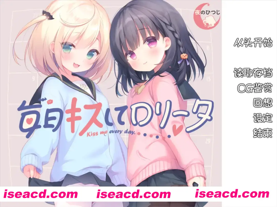 图片[1]-【日系ADV精品/汉化/步兵/夜羊社】每日亲吻洛丽塔 毎日キスしてロリータ+全CG存档【1.3G】-嘤嘤怪之家