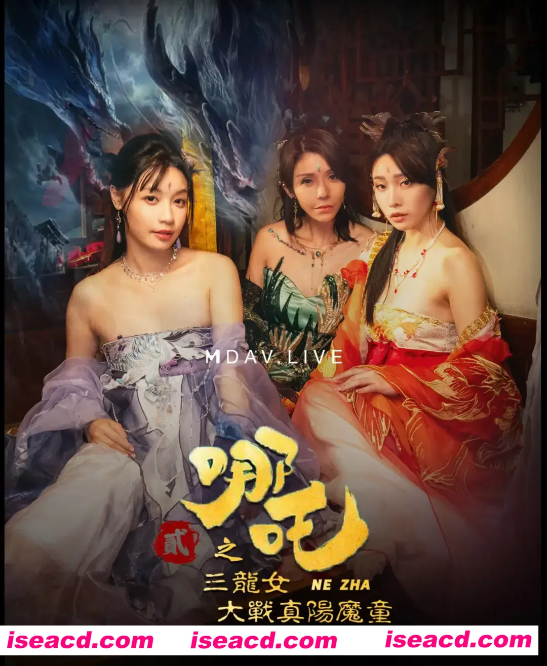 图片[1]-【COSPLAY/视频/步兵】仙界大片震撼来袭：哪吒2之放荡三龙女大战真阳魔童 堪称神仙肉蒲团【900M/CV】-嘤嘤怪之家