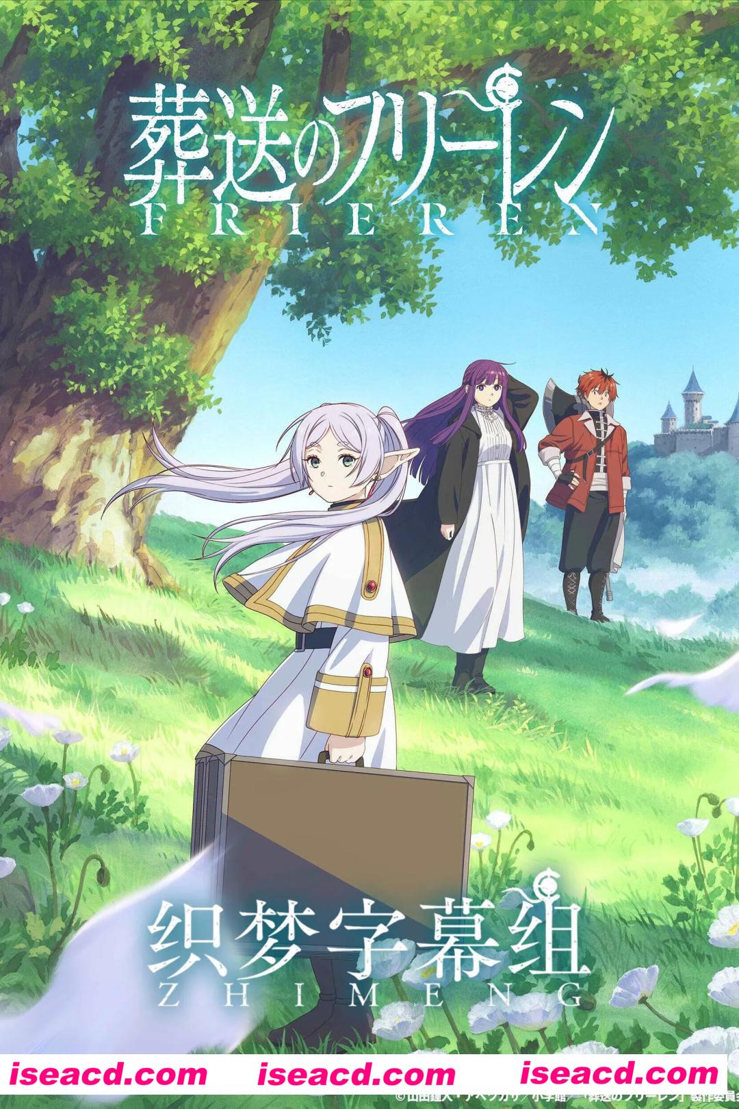 图片[1]-【番剧资源/中字/合集】葬送的芙莉莲 1-28集 1080P全集中字合集【15G/全CV】-嘤嘤怪之家