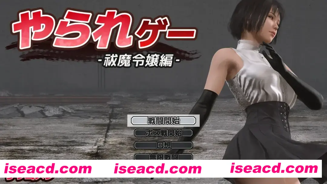 图片[1]-【ACT/AI汉化/全动态】受虐游戏 ‐驱魔千金篇‐ やられゲー ‐祓魔令嬢編‐ ver1.50 Mtool汉化【961M】-嘤嘤怪之家