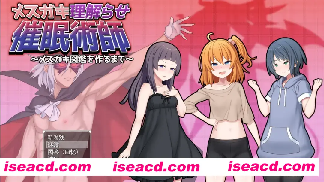 图片[1]-【日系RPG/汉化/PC+安卓】 完全驯化雌小鬼的催眠术师～雌小鬼图鉴全收录计划～ メスガキ理解らせ催眠術師 AI汉化内嵌版【2.22G】-嘤嘤怪之家