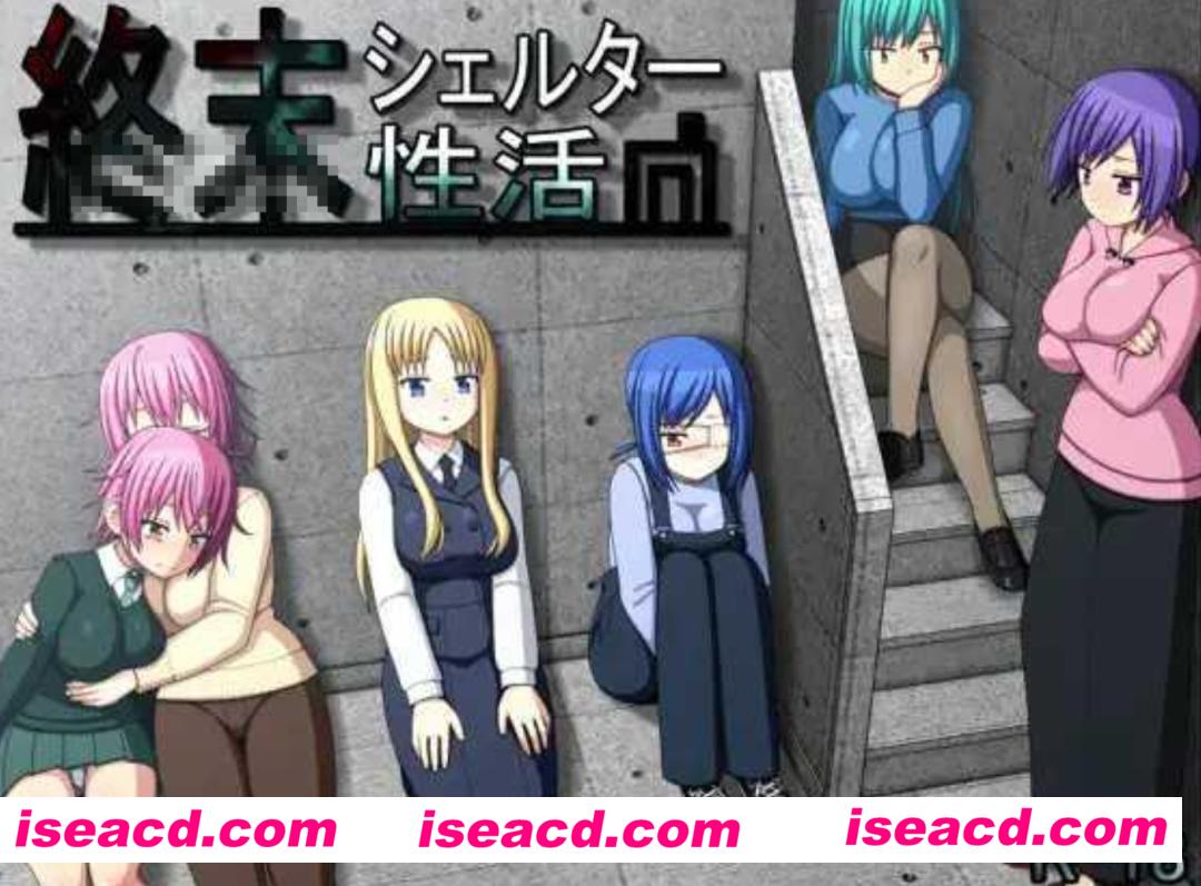 图片[1]-【模拟RPG/AI汉化/动态】终末避难所的杏生活 終末シェルター性活  AI汉化版【500M/新作】-嘤嘤怪之家