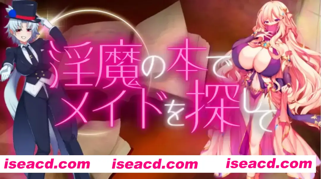 图片[1]-【日式RPG/AI汉化/动态CG】在魅魔之书中寻找女仆但输了就会被调教成抖M的RPG AI汉化版【920M/新作】-嘤嘤怪之家