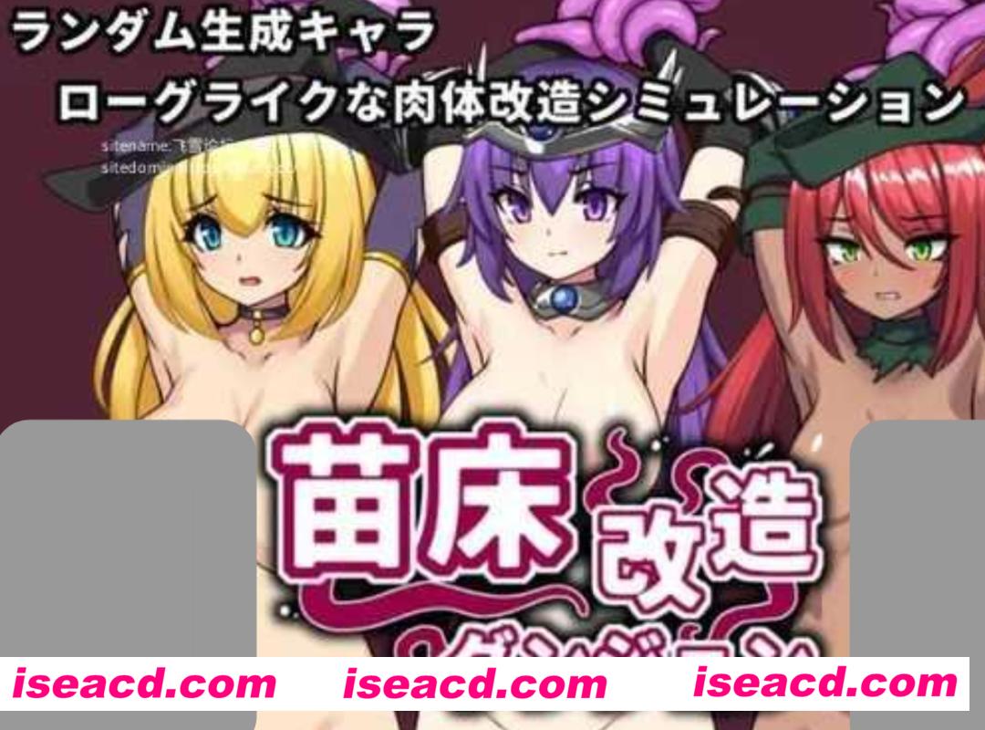 图片[1]-【日式SLG/AI汉化/肉鸽】苗床改造地下城 苗床改造ダンジョン AI汉化版【270M/新作/CV】-嘤嘤怪之家