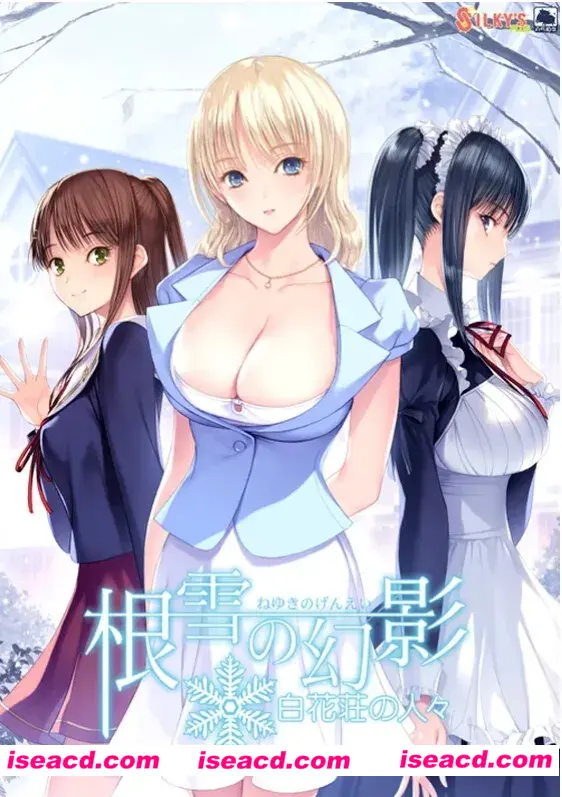 图片[3]-【日式ADV/AI汉化】根雪幻影-白花庄的人们（根雪の幻影 -白花荘の人） V1.0 AI汉化版【4.9G/全CV】-嘤嘤怪之家