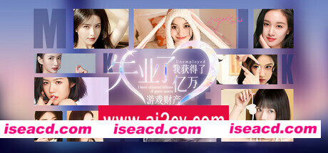 失业了 我获得了亿万游戏财产