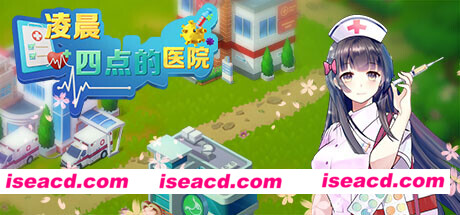 凌晨四点的医院