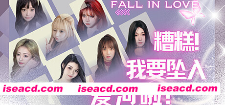 图片[1]-【大型真人SLG/中文/全动态】《糟糕，我要坠入爱河啦！》官方中文硬盘版【46G/新作/中文配音】-嘤嘤怪之家