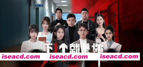 图片[1]-【解密SLG/中文/真人】《下一个就是你》v0.7.6.7 官方中文硬盘版【27.5G/中文配音/新作】-嘤嘤怪之家