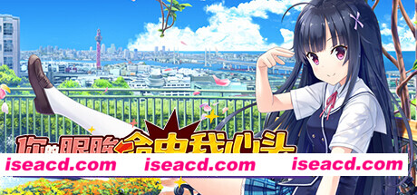 图片[1]-【日式ADV/中文/2D】你的眼眸命中我心头/Kimi no Hitomi ni Hit Me Build.16852458 官方中文版【6.3G/新作/全CV】-嘤嘤怪之家