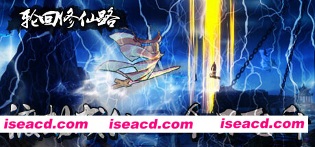 图片[5]-【RPG/中文开放世界】《轮回修仙路/Lunhuixiuxianlu》v20240216 官方中文硬盘版【8.3g】-嘤嘤怪之家