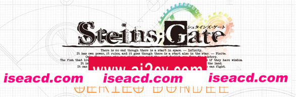 命运石之门系列