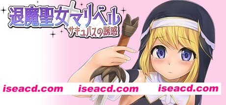 图片[1]-【日式ACT/中文/3D/步兵】退魔圣女玛丽贝尔-魅魔的诱惑 V1.0.21 STEAM官方中文步兵版【1.1G/新作/CV】-嘤嘤怪之家