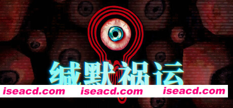 图片[1]-【RPG/中文/3D】《缄默祸运 Mouthwashing》V20241014- 官方中文硬盘版【2.6G/新作】-嘤嘤怪之家