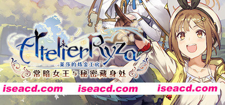 图片[1]-【日式RPG/中文/3D】莱莎的炼金工房 常暗女王与秘密藏身处 BUILD 15768026 官方中文全DLC整合【22G/全CV/更新】-嘤嘤怪之家