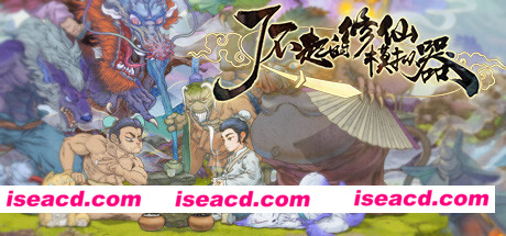 图片[1]-【模拟修仙/中文】了不起的修仙模拟器 Amazing Cultivation Simulator BUILD 16134394 官方中文【1G/更新】-嘤嘤怪之家