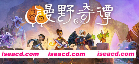 图片[1]-【策略RPG/中文/完整版】漫野奇谭完整版/Wildermyth Complete Edition 官方中文硬盘版【2.1G/更新】-嘤嘤怪之家