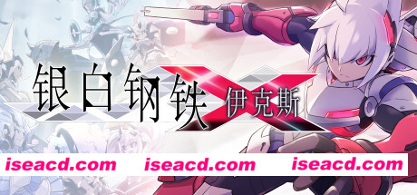 图片[1]-【横版ACT/中文/像素】银白钢铁伊克斯 Gunvolt Chronicles Luminous Avenger iX官方中文【1.8G/全CV】-嘤嘤怪之家