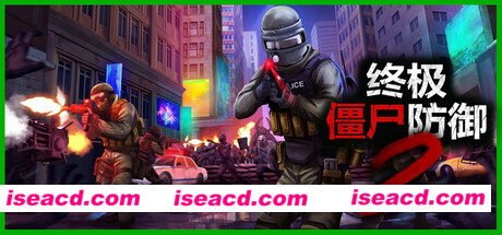 【生存FPS/中文/3D】《终极僵尸防御2 Ultimate Zombie Defense 2》BUILD 16823104 官方中文版【20G/新作】