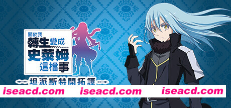 图片[4]-【日式RPG/中文/3d】关于我转生变成史莱姆这档事 坦派斯特开拓谭 官方中文【5.9G/新作/全CV】-嘤嘤怪之家