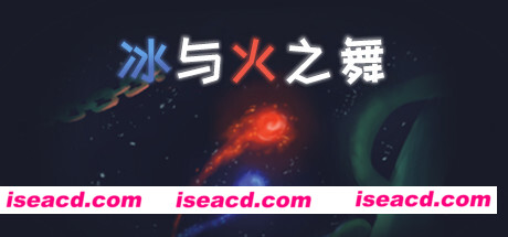【休闲节奏游戏/中文】《冰与火之舞 A Dance of Fire and Ice》V2.9.0官方中文版【1.8G/新作】