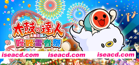 图片[1]-【音游/中文】太鼓之达人 咚咚雷音祭 Taiko no Tatsujin: Rhythm Festival V1.1.2 官方中文【6.7G/新作】-嘤嘤怪之家