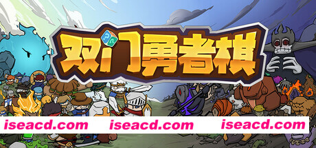 图片[1]-【肉鸽SLG/中文/2D】《双门勇者棋》V0.904 官方中文版【700M/新作】-嘤嘤怪之家