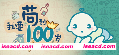 图片[1]-【休闲游戏/中文/2D】我要苟到100岁/Survive till 100 years old 官方中文版 Build.17277523【200M/新作】-嘤嘤怪之家