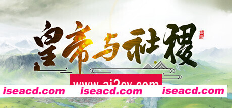 皇帝与社稷/The Emperor and State