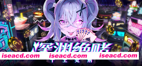 图片[1]-【卡牌ADV/中文/2D】深渊绝赌：千王处刑/All in Abyss: Judge the Fake V1.00 官方中文【2.1G/新作/全CV】-嘤嘤怪之家