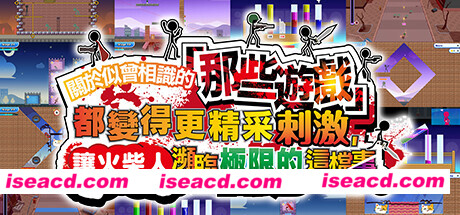 图片[1]-【休闲游戏/中文/3D】关于我们尝试把似曾相见的「那些游戏」做得更加刺激，却惊觉火柴人存在极限这档事。 Build.18189270 官方中文版【1G/新作】-嘤嘤怪之家