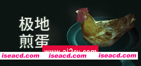 极地煎蛋/Arctic Eggs