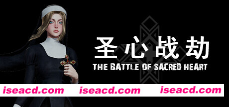 【ACT/中文/3D】《圣心战劫 The Battle of Sacred Heart》v1.0.1 官方中文硬盘版【9.5G/新作/CV】