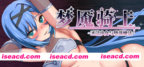 图片[1]-【日式RPG/汉化/NTR】噩梦之夜–圣洁骑士与堕欲魔法 Ver2.0 完整汉化版+全CG 【700M】-嘤嘤怪之家