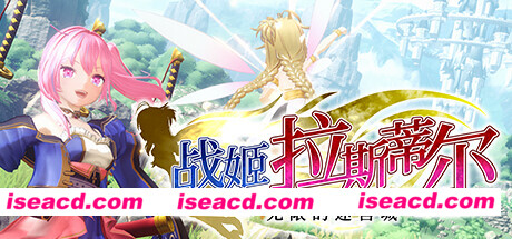 图片[7]-【日式ACT/中文/3D】战姬拉斯蒂尔 无限的迷宫城 v0.5.10 官方中文硬盘版【1.6G/全CV】-嘤嘤怪之家