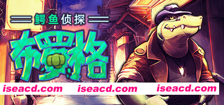 图片[1]-【ARPG/中文/高自由度】鳄鱼侦探布罗格 V1.4.7.4 官方中文硬盘版【1.9G/全CV】-嘤嘤怪之家