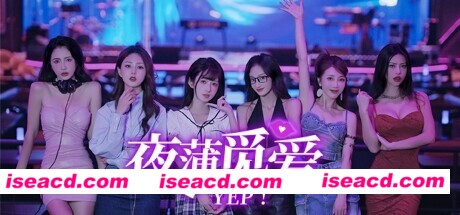 图片[1]-【真人SLG/中文/全动态】Yep!夜蒲觅爱 V1.00 官方中文完整破解版 【9.89G/新作/全CV】-嘤嘤怪之家