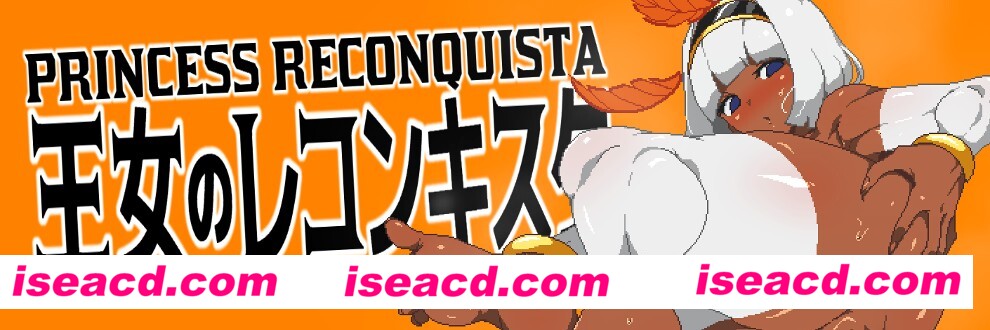 图片[7]-【日式ACT/全动态像素风】王女的复国计划 (王女のレコンキスタ) V0.32 支援者版【230M/新作】-嘤嘤怪之家