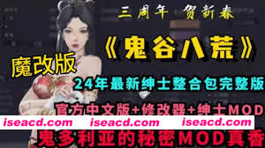 图片[1]-【大作SLG/魔改版】鬼谷八荒 V1.1.103.259+大型邪恶MOD整合[视频替换/AI换装/全套模组/究极全面]【90G】-嘤嘤怪之家