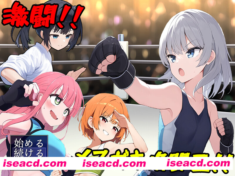 图片[1]-【日式RPG/AI汉化】激斗！雌小鬼格斗王！！Ver1.01 AI汉化版+全CG【1.2G/新作】-嘤嘤怪之家