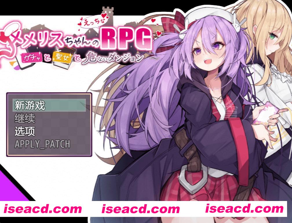 图片[1]-【日式RPG/AI汉化】梅梅丽丝小姐的涩涩RPG ～扭蛋、圣女与危险地牢 AI汉化版【700M】-嘤嘤怪之家